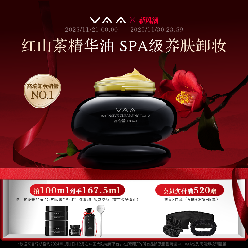 VAA红山茶养肤卸妆膏温和清洁