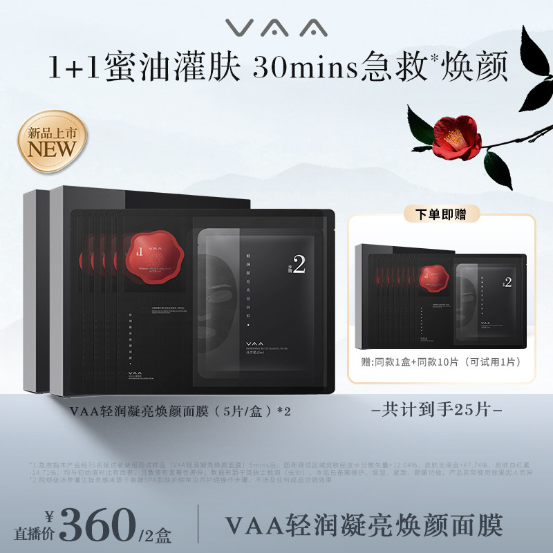 【蜜蜂心愿社】VAA轻润凝亮焕颜贴片面膜修护舒缓紧致日常保湿