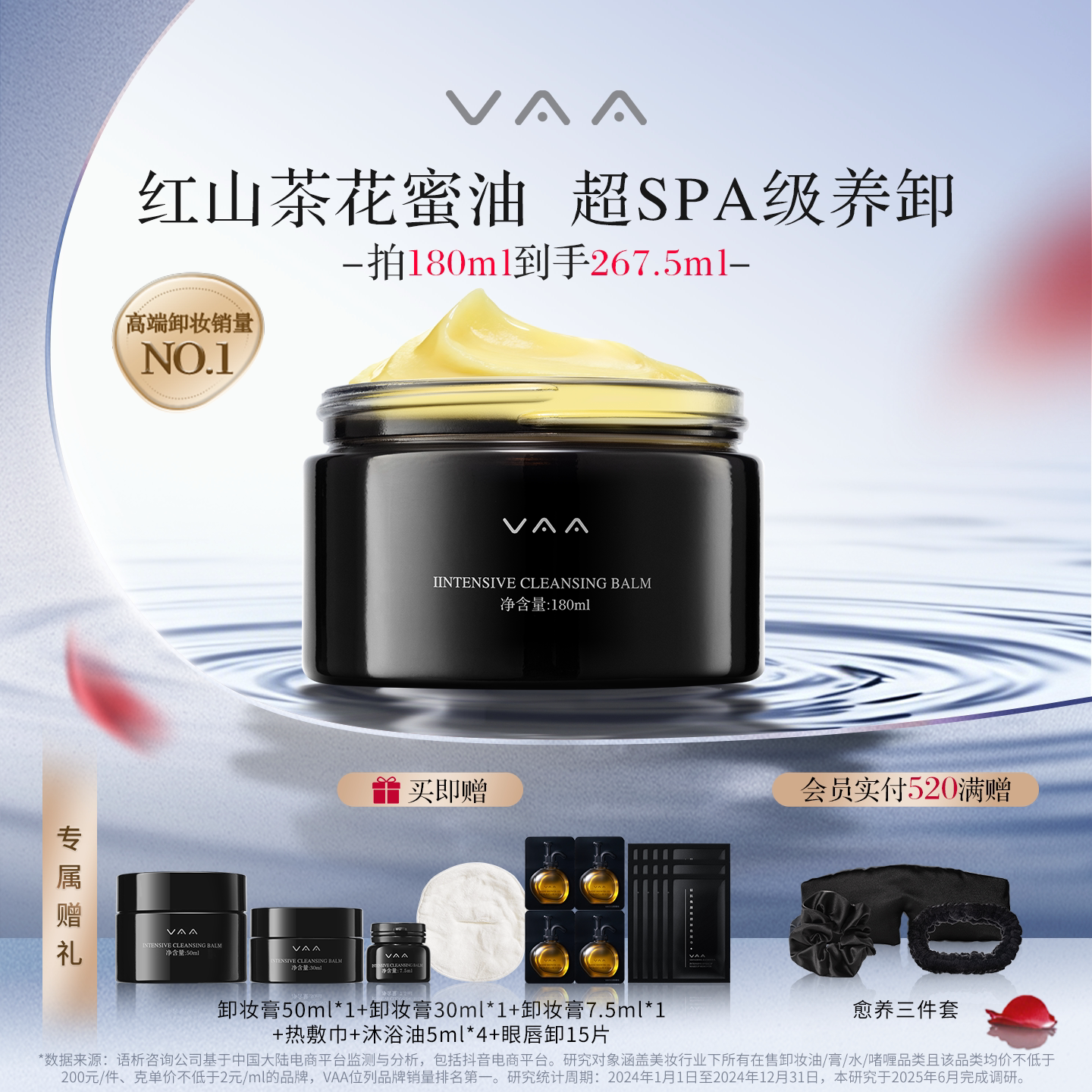 VAA红山茶养肤卸妆膏3.0深层温和清洁洗卸合一易乳化180ml卸妆