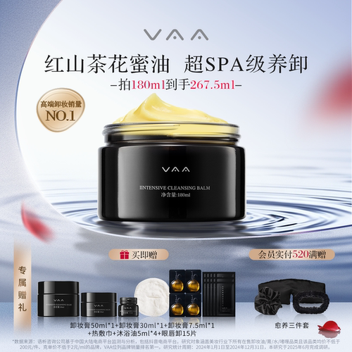 VAA红山茶养肤卸妆膏3.0深层温和清洁洗卸合一易乳化180ml卸妆