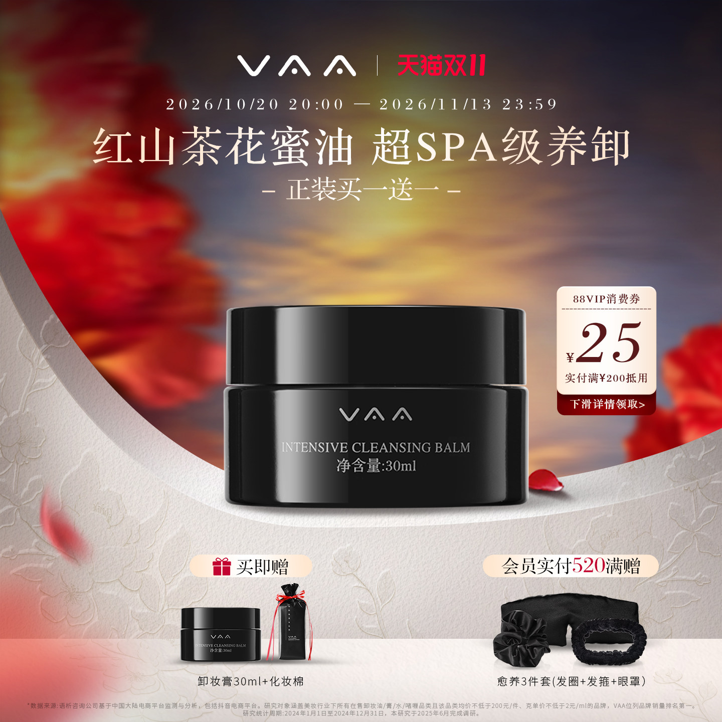 VAA红山茶养肤卸妆膏30ml 温和清洁养肤卸妆敏感肌易乳化旅行装