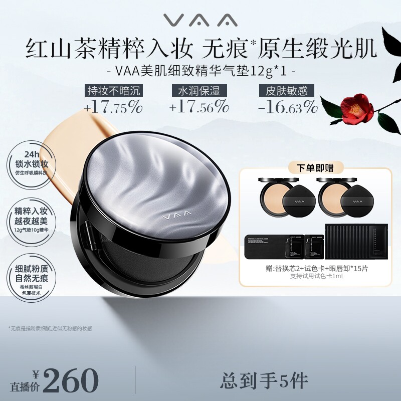 【直播专属】VAA美肌细致精华气垫持妆提亮温和不刺激敏感肌适用