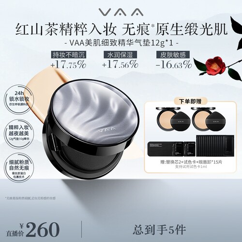 【直播专属】VAA白月光遮瑕养肤气垫持妆提亮温和不刺激敏肌适用