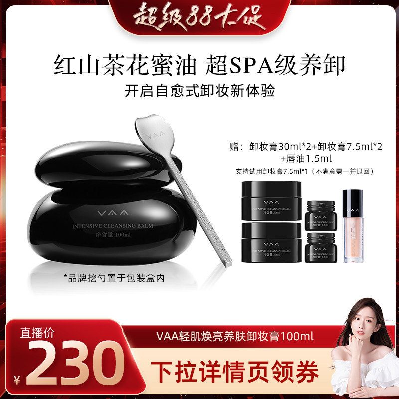 VAA养肤卸妆膏深层清洁
