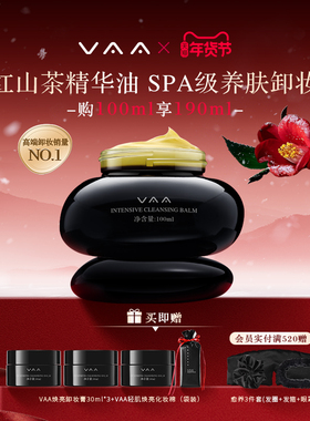 【佳琦推荐】VAA红山茶养肤卸妆膏温和养卸