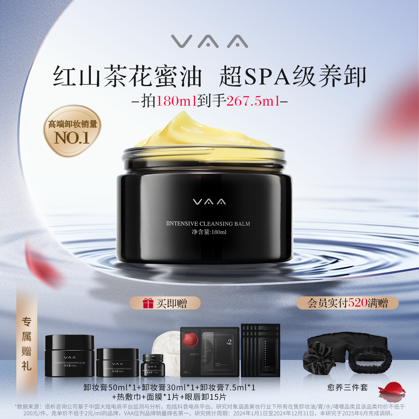 VAA红山茶养肤卸妆膏3.0深层清洁洗卸合一易乳化180ml卸妆油
