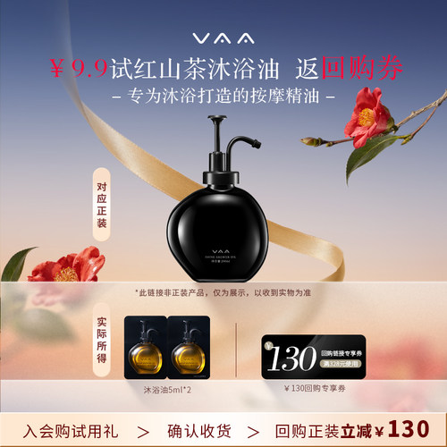 VAA红山茶焕亮奢养沐浴油