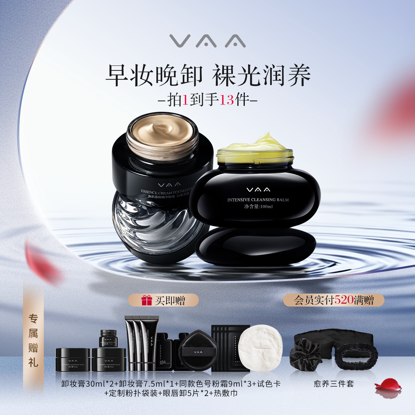 VAA卸妆膏养肤卸妆温和清洁红山茶精华粉霜套装好用礼物