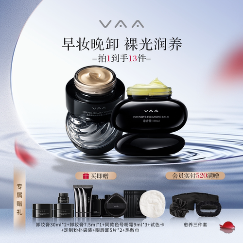 VAA卸妆膏养肤卸妆温和清洁红山茶精华粉霜套装好用礼物