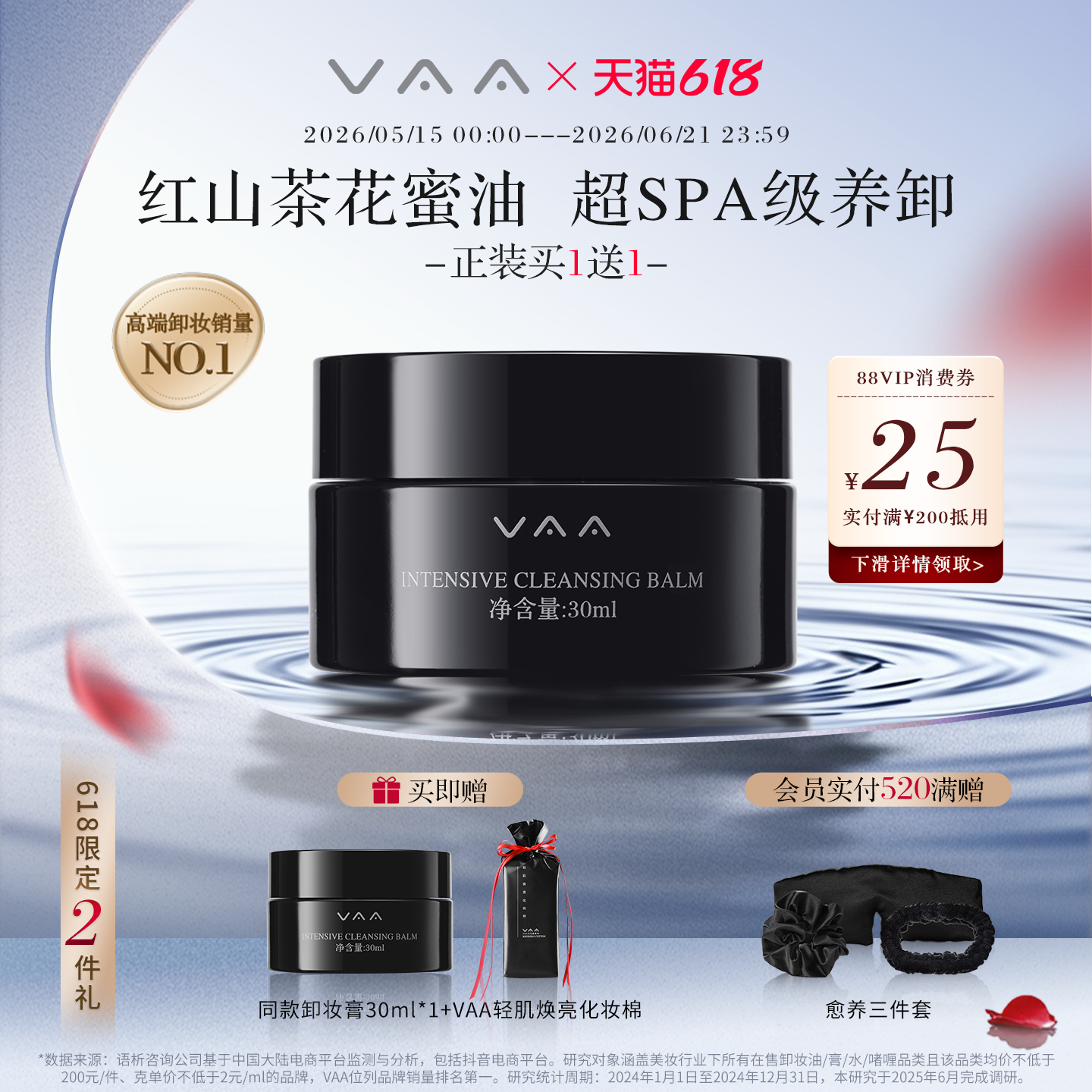 VAA红山茶卸妆膏30ml 温和清洁养肤卸妆三合一敏感肌易乳化旅行装