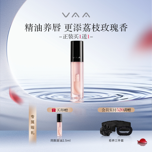 VAA唇部精华荔枝玫瑰香唇油