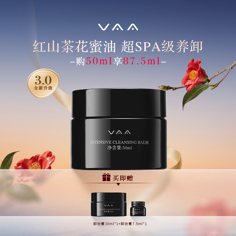 【李佳琦直播间】 VAA卸妆膏清洁洗卸合一易乳化50ml礼物
