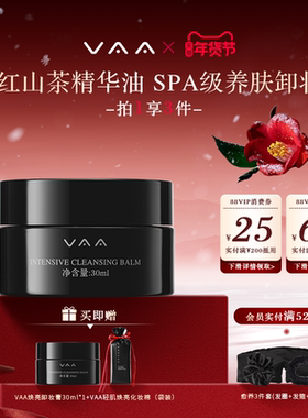 VAA红山茶卸妆膏30ml 温和清洁养肤卸妆三合一敏感肌易乳化旅行装