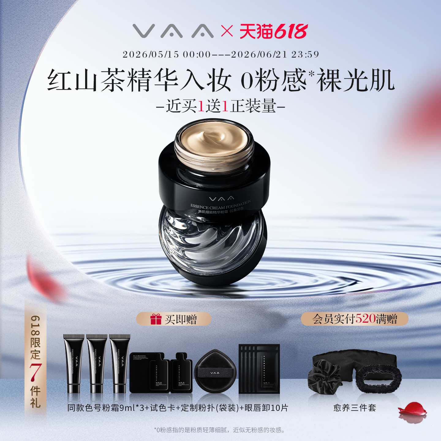 【回购推荐】VAA精华粉霜红山茶养肤粉底液持久不脱妆滋润干皮