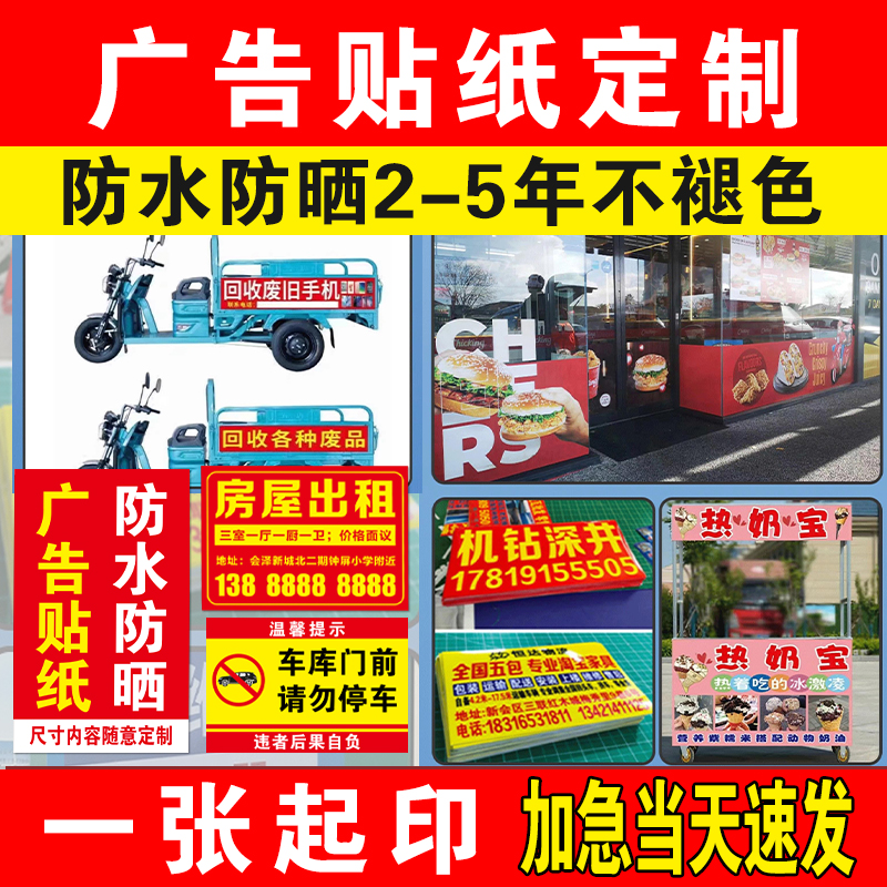 广告贴纸定制户外防水背胶打印