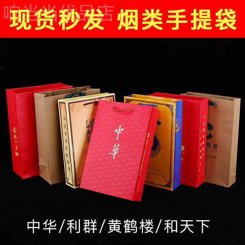 放烟的袋子装烟的手提袋中华礼品袋中国烟草礼品袋香烟袋子2条5条