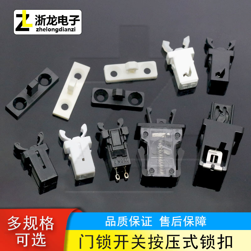 垃圾桶按钮按压式自锁门锁开关