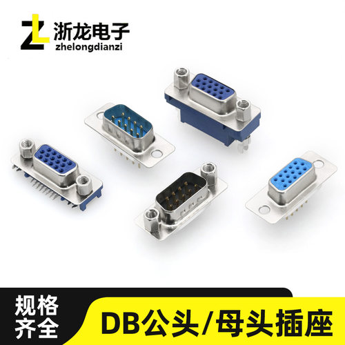 立式直插DB9/15针连接器VGA插座