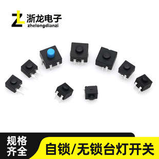 强光8*8 12*12mm手电筒开关直插小型电源按钮台灯按压式自锁无锁