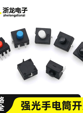 强光手电筒开关LED灯12x12mm小型台灯电源自锁无锁按钮按键配件