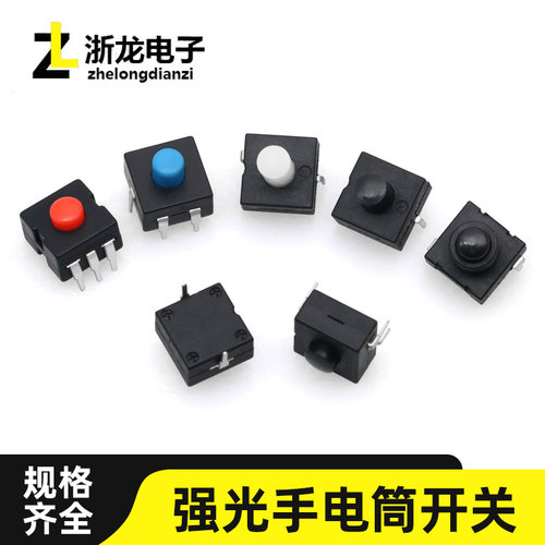 强光手电筒开关LED灯12x12mm