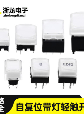 带灯轻触开关直插6脚水晶LED灯自复位方形单双三色按键按钮开关