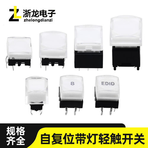 带灯轻触开关直插6脚水晶LED灯