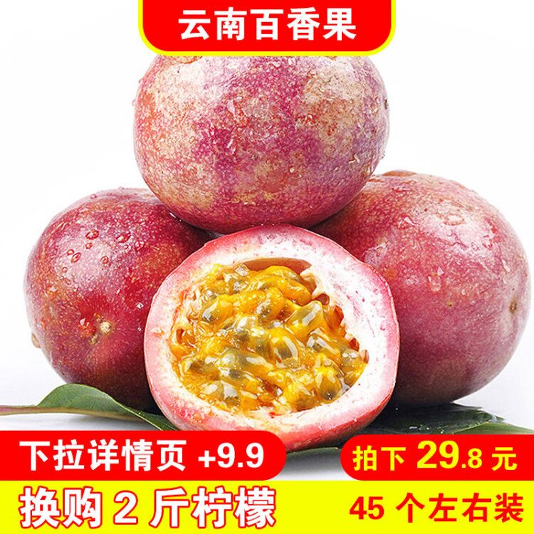 假一赔十悦玲珑云南百香果5斤包邮 紫香特级中大果鸡蛋果新鲜整箱当季水果