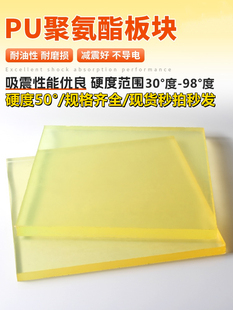低硬度30度50度60度聚氨酯板高硬度95度优力胶板耐磨pu板现货加工