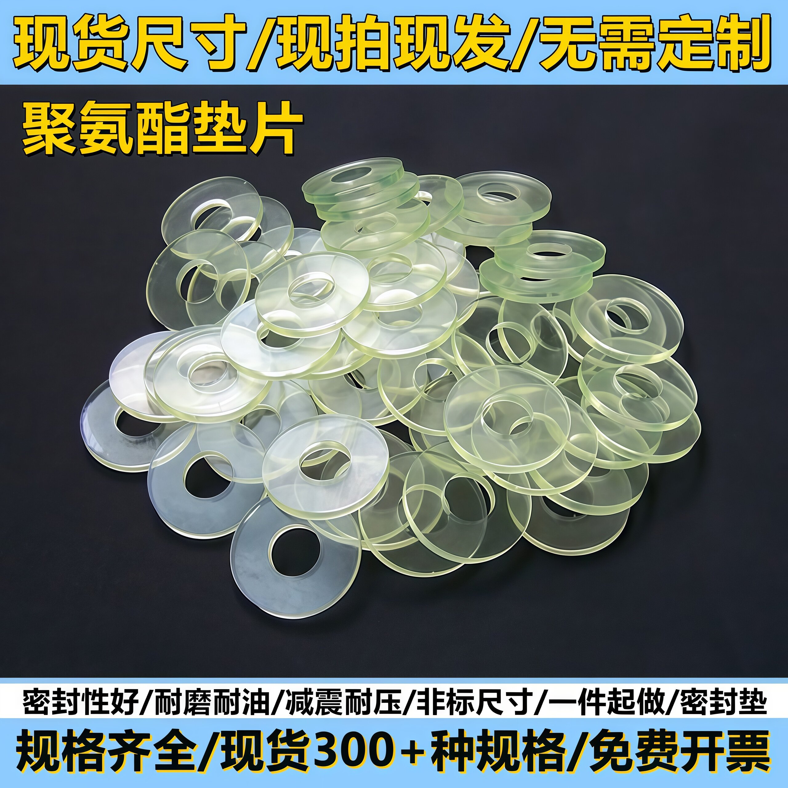聚氨酯垫片聚氨酯板加工PU牛筋垫密封垫优力胶板棒减震缓冲垫开模