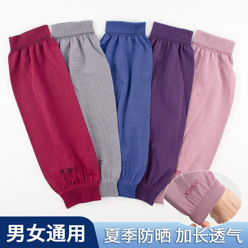 袖套女夏季防晒加长款宽松透气家务套袖男针织弹力成人工作护袖头
