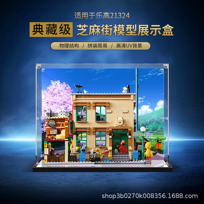 亚克力展示盒适用乐高21324芝麻街透明玻璃盒子手办收纳盒防尘罩