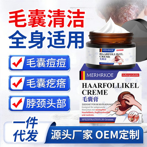 德国毛囊清洁头皮精华