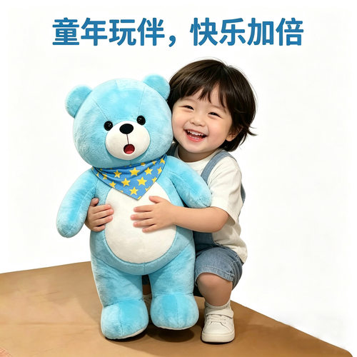 蓝色大号泰迪熊公仔儿童生日礼物
