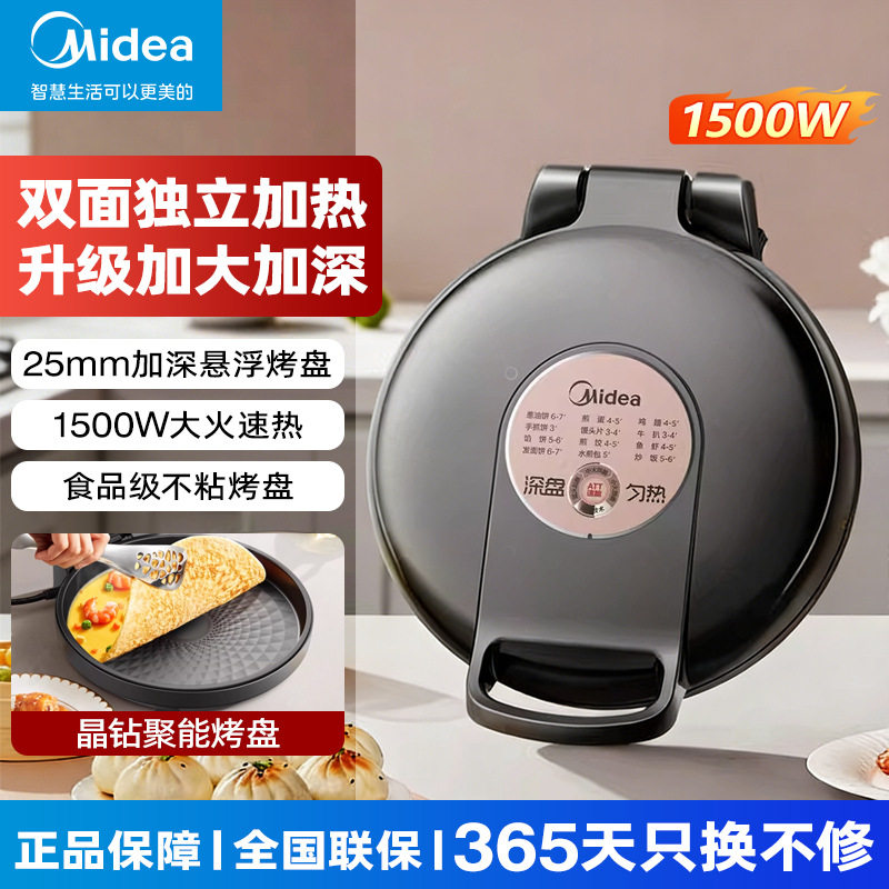 美的电饼铛家用双面加热煎饼锅加深加大烤盘煎烤机MC-JKE30T76
