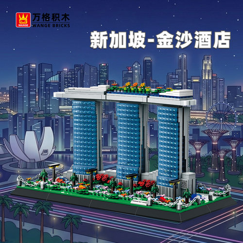 万格积木 新加坡金沙酒店国产小颗粒积木拼装摆件儿童拼搭玩具
