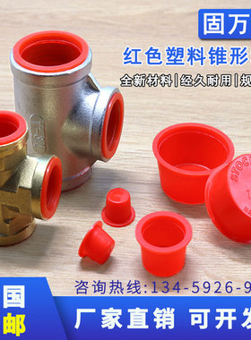 塑料堵头锥形塞孔堵孔塞圆管内塞螺纹防尘盖圆管管塞堵帽stockcap