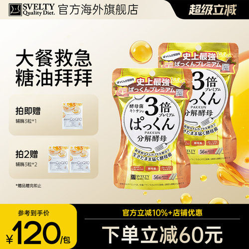 丝蓓缇SVELTY3倍分解酵母