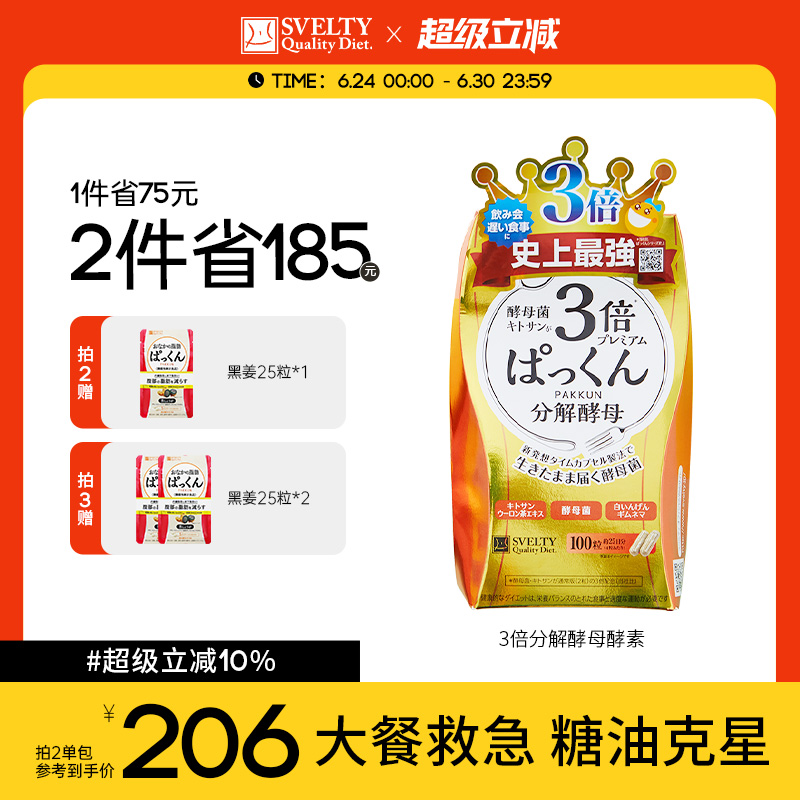 陈数同款svelty丝蓓日本分解酵母
