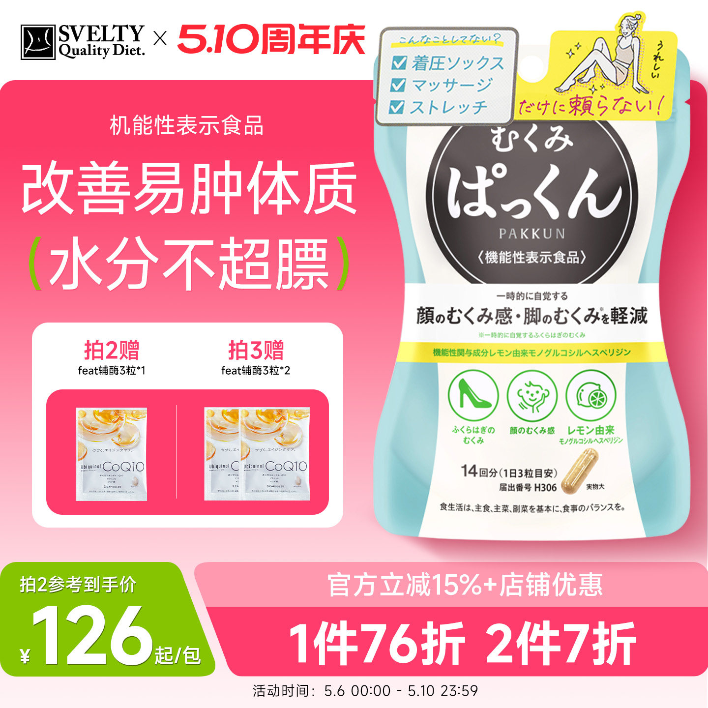 SVELTY丝蓓缇消水丸柠檬橙皮苷颗粒利尿排水日本植物酵素去水丸