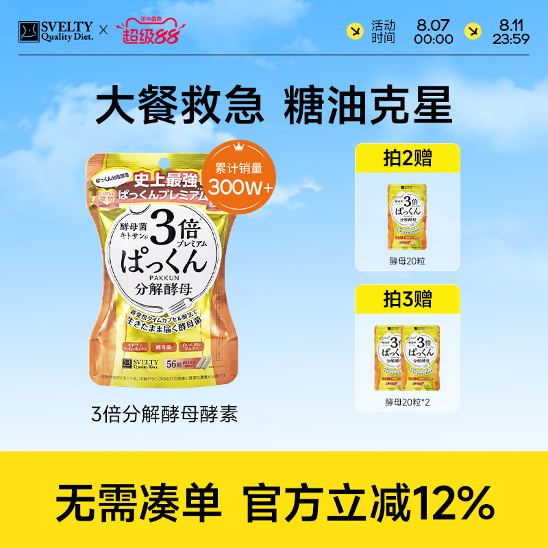 日本进口丝蓓分解酵母