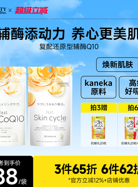 feat辅酶q10还原型保护心脏保健品日本原装进口coq10软胶囊丝蓓缇