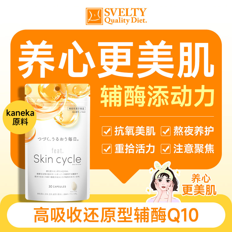 feat还原型辅酶q10养心美肌