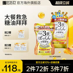 svelty丝蓓缇3倍分解酵母抗糖丸日本酵素控断糖白芸豆碳水阻断剂