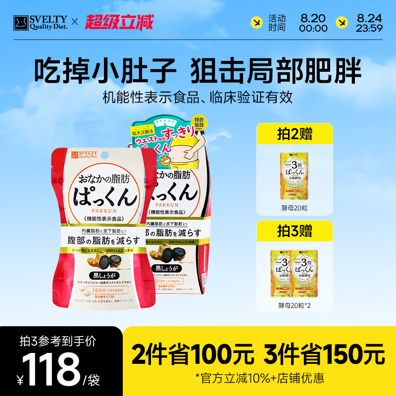 svelty丝蓓缇生姜纤体丸内脏脂肪