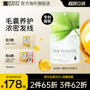 feat锯棕榈养发胶囊dht阻滞剂生物素防脱生发黑发固发内调锯叶棕