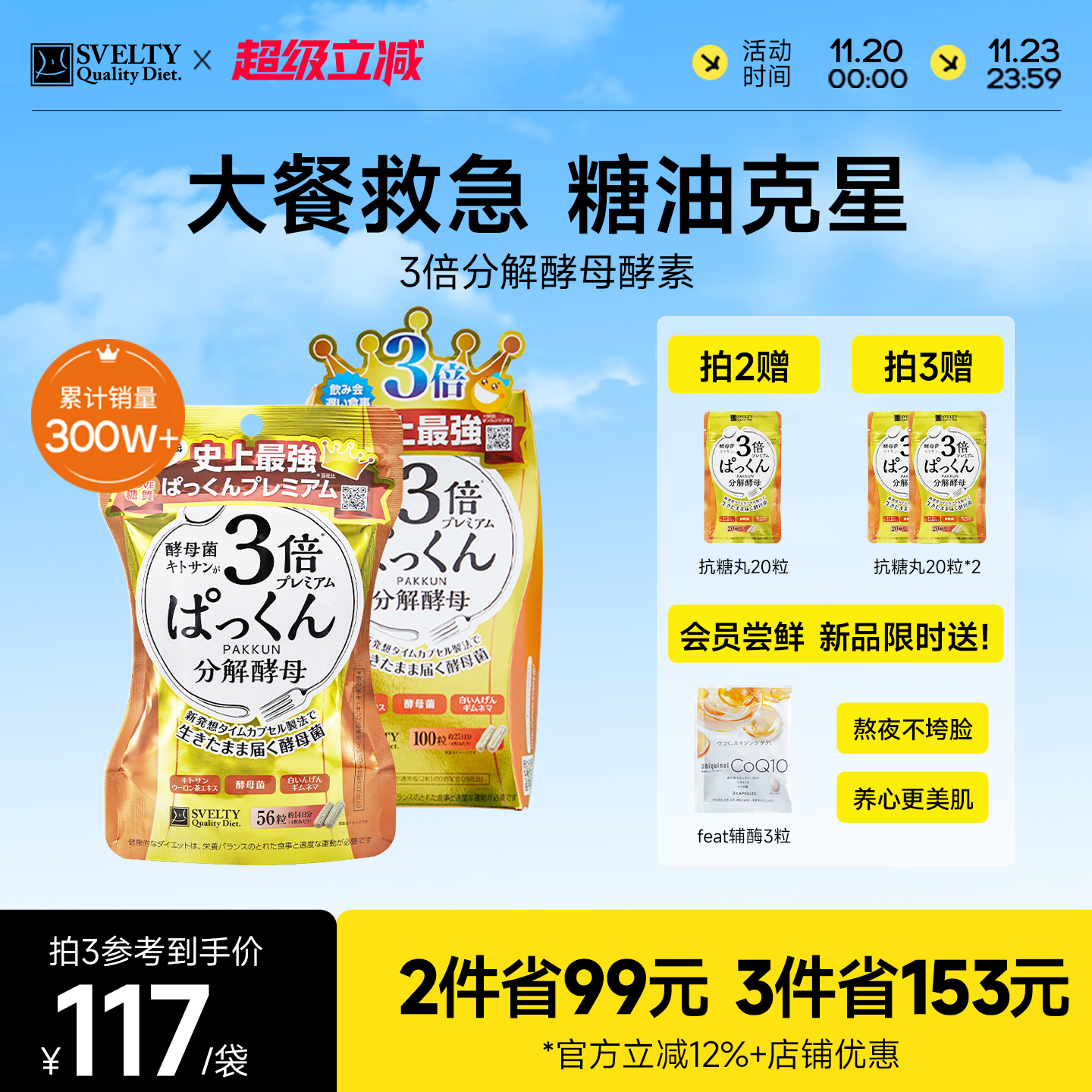 抗糖阻断碳水分解糖分酵母