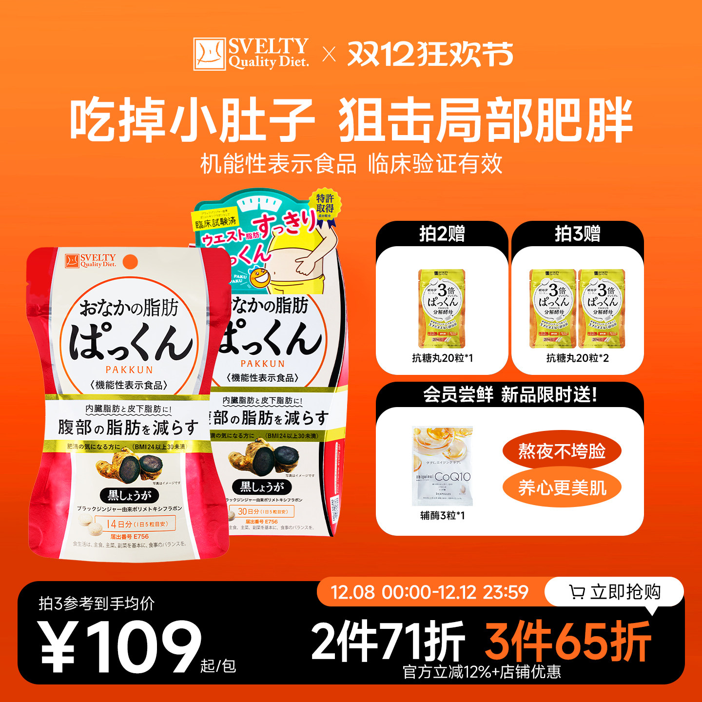 svelty丝蓓缇生姜纤体丸内脏脂肪