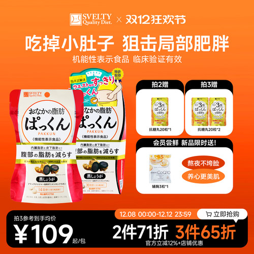svelty丝蓓缇生姜纤体丸内脏脂肪