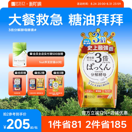 陈数同款svelty丝蓓日本分解酵母